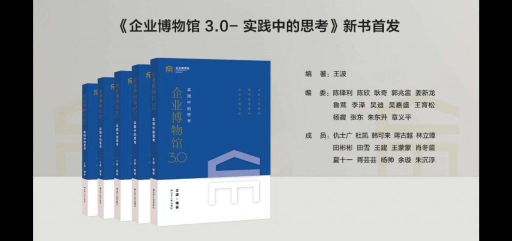 第三屆企業(yè)博物館發(fā)展云論壇暨“創(chuàng)意、科技與企業(yè)博物館”專題研討會(huì)插圖