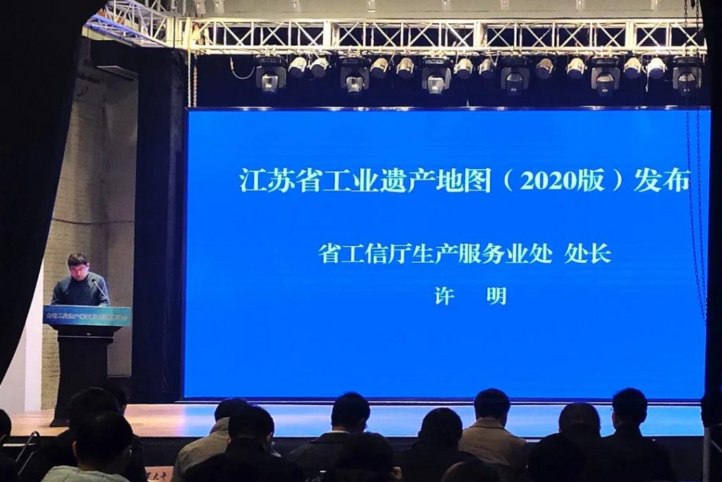 《江蘇省工業遺產地圖(2020版)》在江蘇省工業遺產保護利用現場推進會上正式發布插圖(4) 《江蘇省工業遺產地圖(2020版)》在江蘇省工業遺產保護利用現場推進會上正式發布插圖(4)