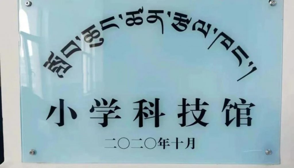 小型科技館，做大科教夢插圖