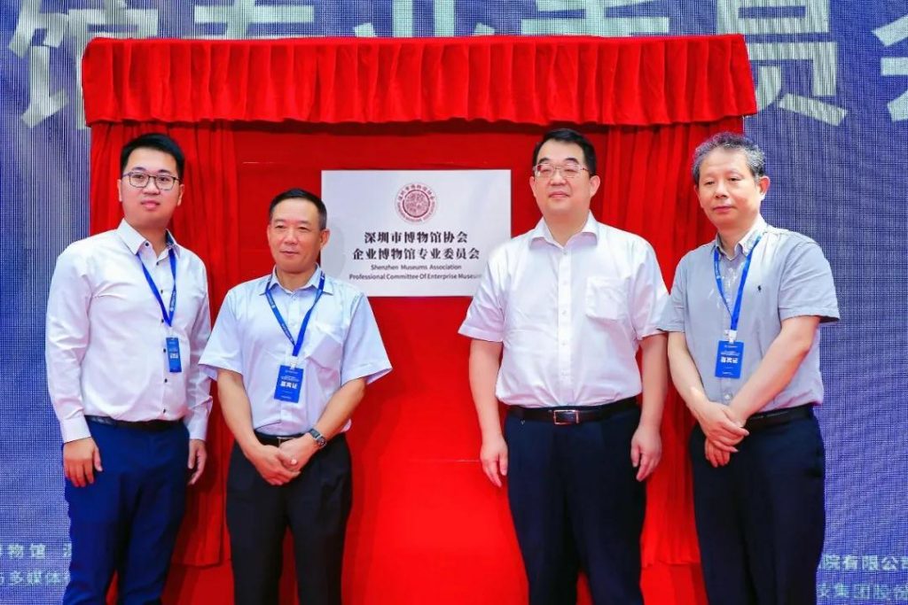 深圳市博物館協(xié)會企業(yè)博物館專業(yè)委員會成立儀式今日在深圳博物館舉行插圖(2)