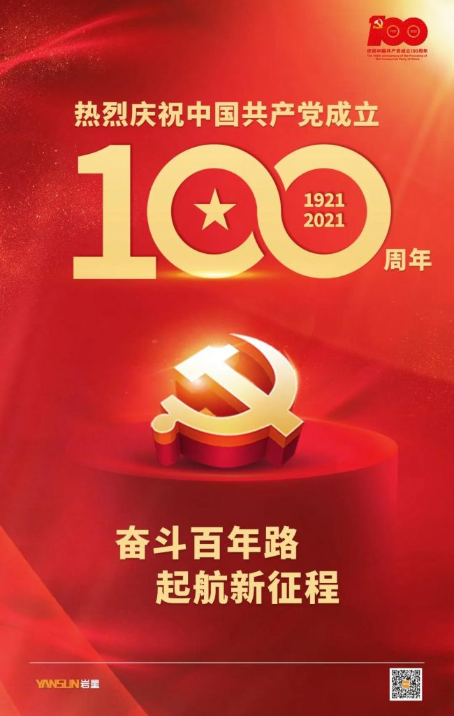 巖星之聲 | 百年征途風雨兼程，九萬里風鵬正舉！插圖