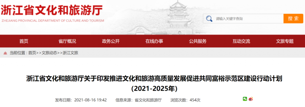 浙江要建100家國家等級博物館、1000家鄉村博物館插圖