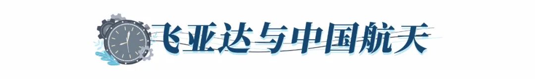 巖星特刊 | 中國航天日,致敬時間的探索者插圖(3) 巖星特刊 | 中國航天日,致敬時間的探索者插圖(3)