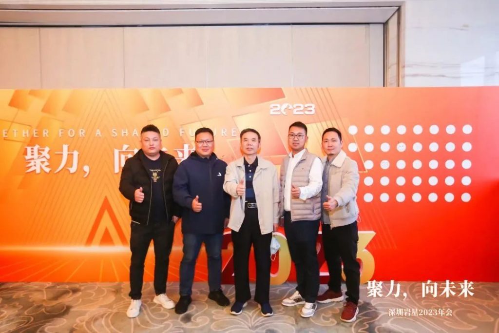 巖星之聲 | “聚力,向未來”深圳巖星2023年會回顧插圖(11) 巖星之聲 | “聚力,向未來”深圳巖星2023年會回顧插圖(11)