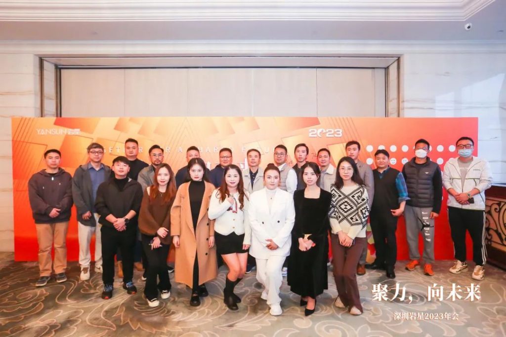 巖星之聲 | “聚力,向未來”深圳巖星2023年會回顧插圖(15) 巖星之聲 | “聚力,向未來”深圳巖星2023年會回顧插圖(15)