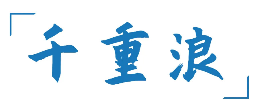 巖星年度回顧 | 愿乘長風(fēng)破萬里浪插圖(6) 巖星年度回顧 | 愿乘長風(fēng)破萬里浪插圖(6)