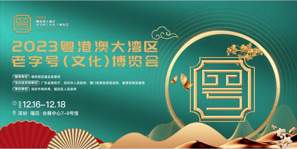 巖星誠邀您共聚粵港澳大灣區(qū)老字號(hào)(文化)博覽會(huì)插圖 巖星誠邀您共聚粵港澳大灣區(qū)老字號(hào)(文化)博覽會(huì)插圖